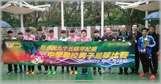 足球隊於嗇色園中學聯校男子足球比賽榮獲冠軍相片