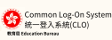 Common Log-On System 統一登入系統 CLO